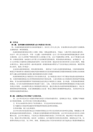 2025年《会计制度设计》形成性考核册作业及答案