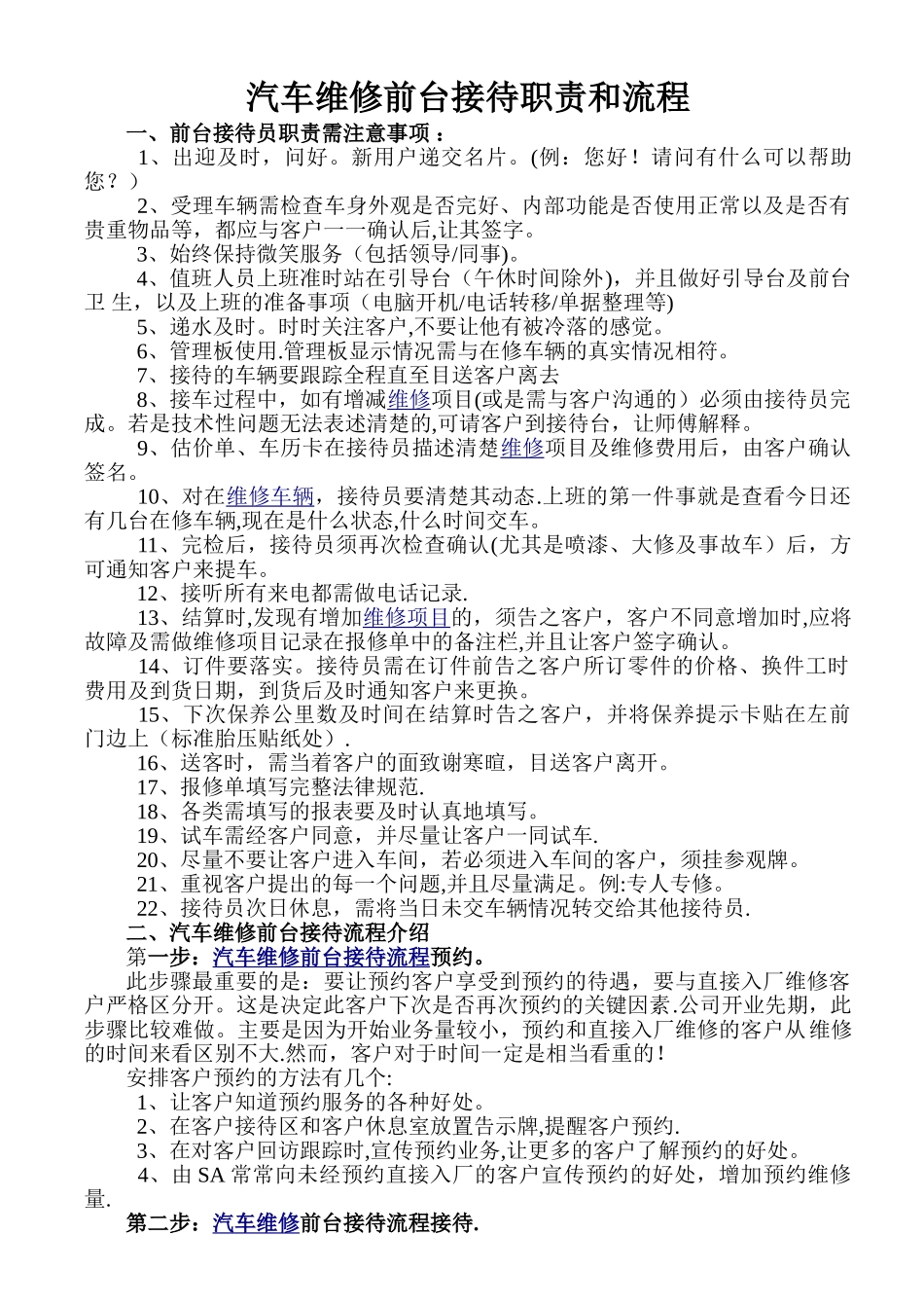 汽车维修前台接待职责和流程_第1页