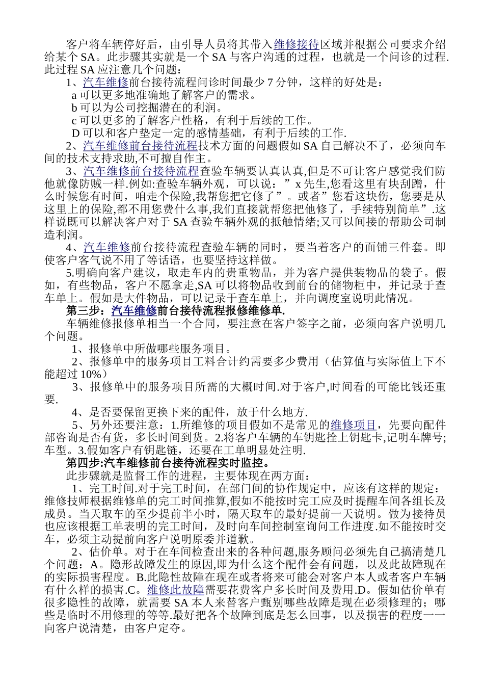 汽车维修前台接待职责和流程_第2页