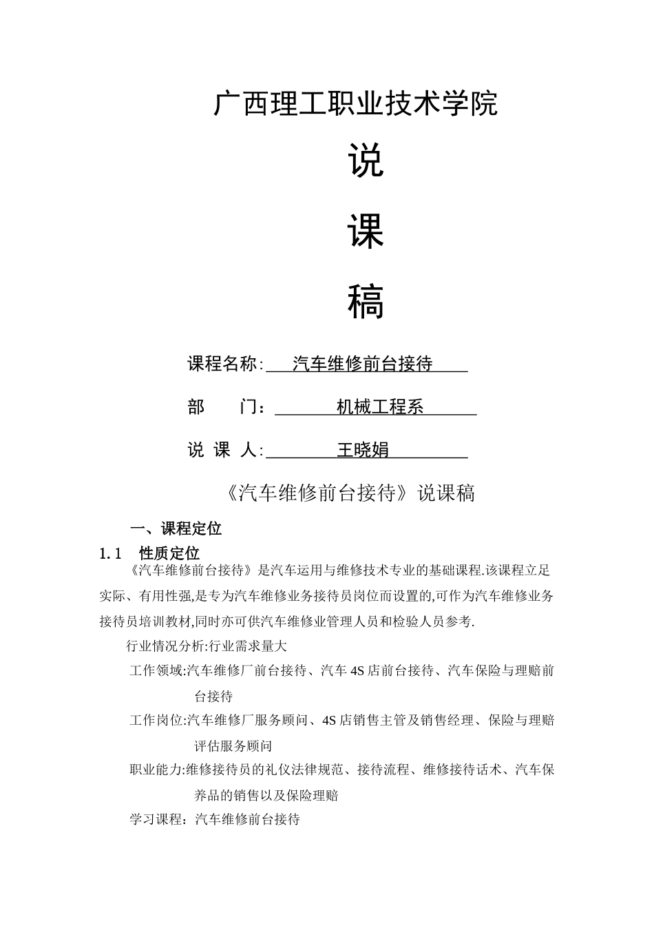 汽车维修前台接待说课稿_第1页