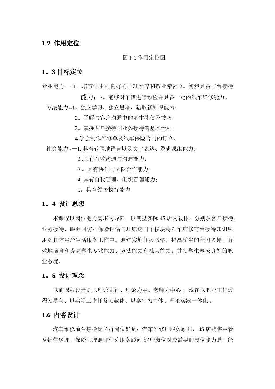 汽车维修前台接待说课稿_第2页