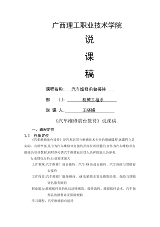 汽车维修前台接待说课稿