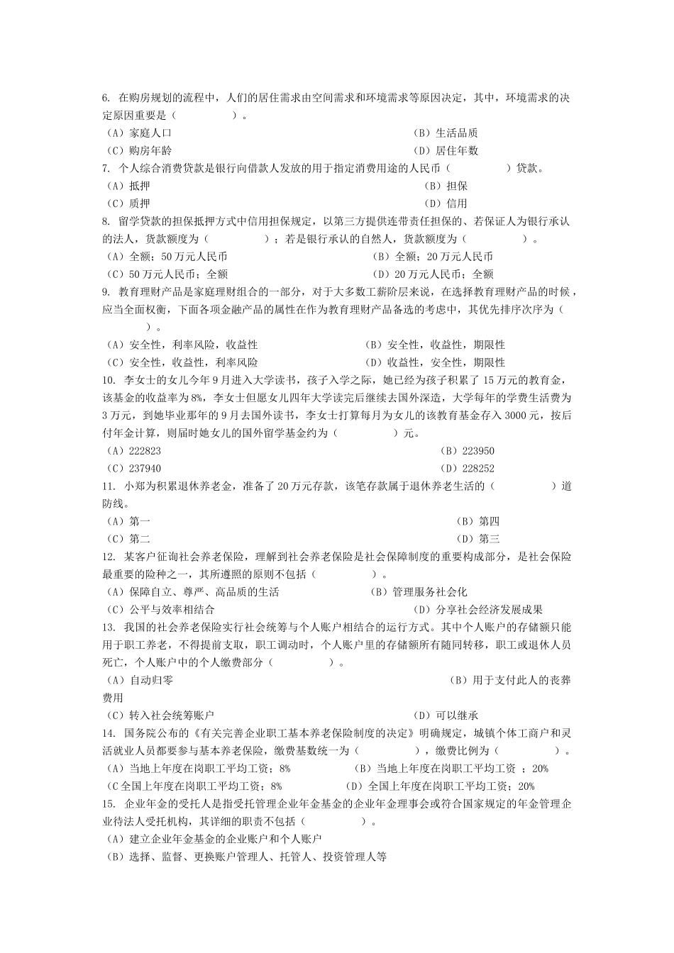 2025年理财规划师专业能力考试_第2页