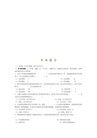 2025年理财规划师专业能力考试