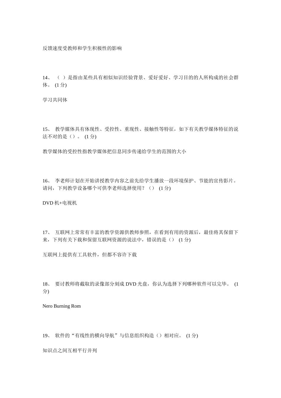 2025年教育技术能力中级培训题库七_第3页
