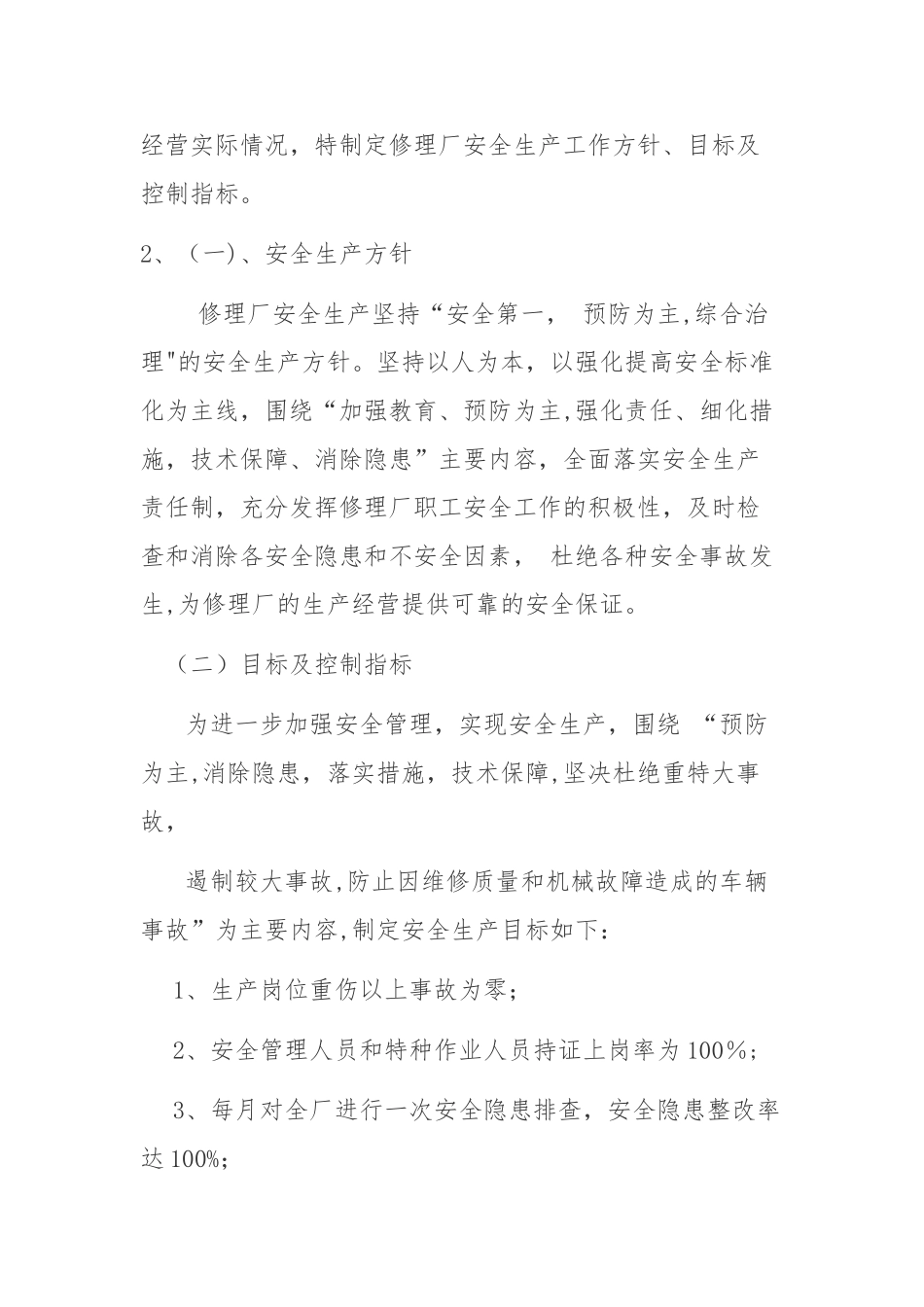汽车维修协会安全工作方针与目标1-4_第2页
