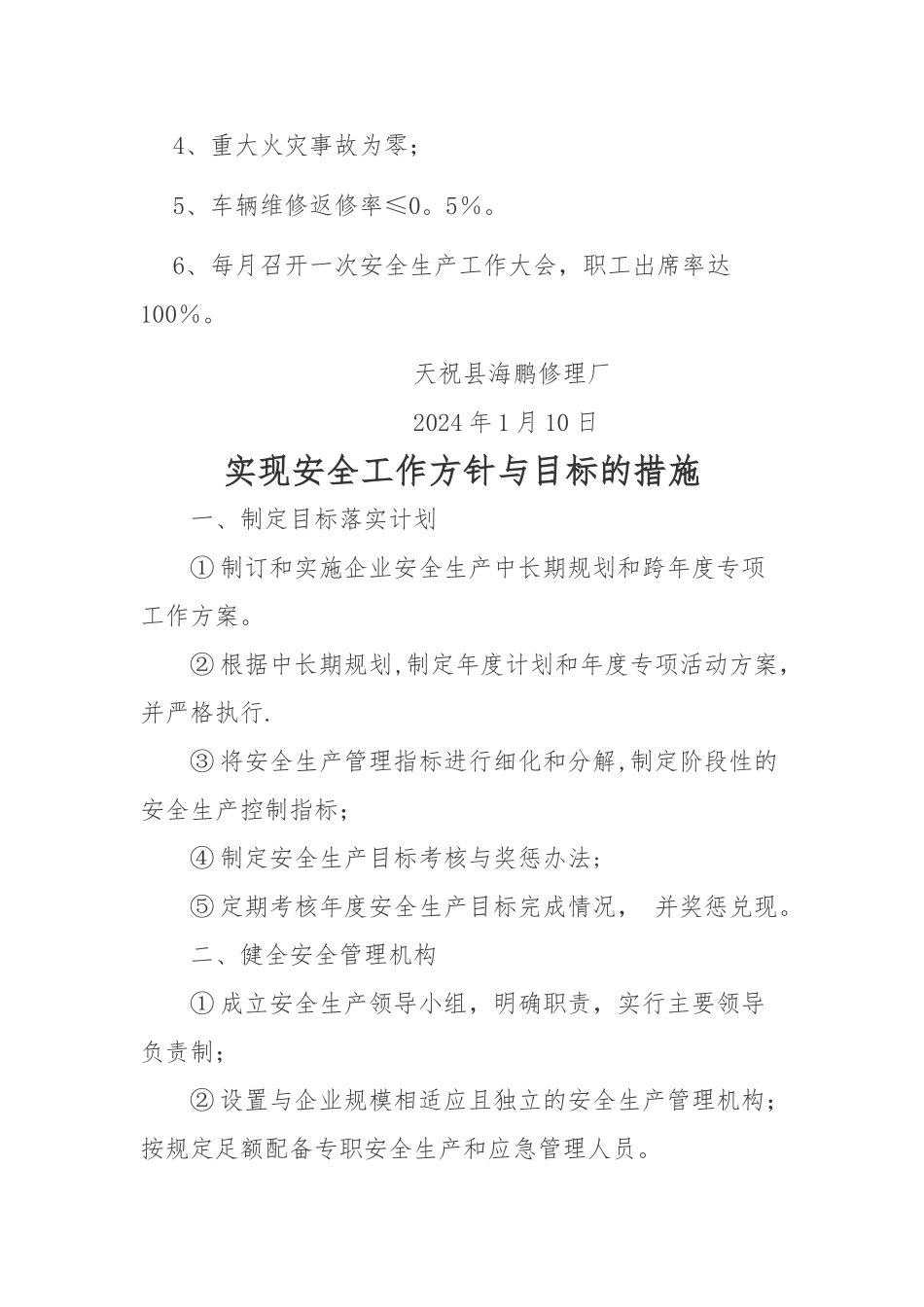 汽车维修协会安全工作方针与目标1-4_第3页
