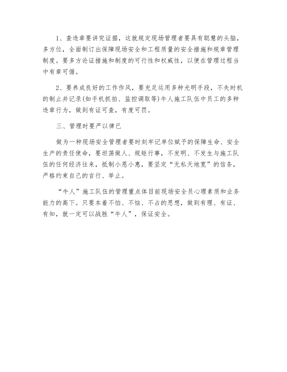2025年安全员如何管理施工现场的牛人队伍_第2页