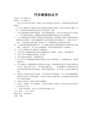 汽车维修协议书