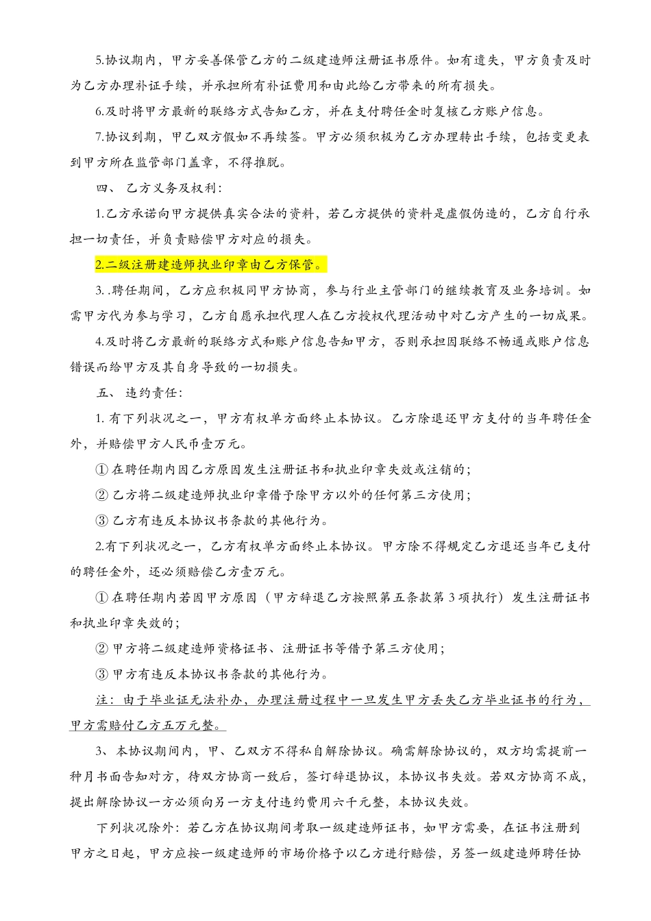 2025年二级建造师聘用协议书_第2页