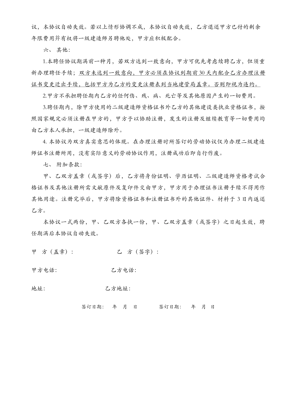 2025年二级建造师聘用协议书_第3页
