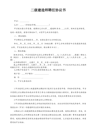 2025年二级建造师聘用协议书