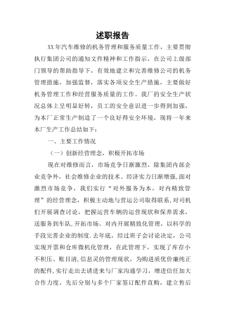 汽车维修厂-年度总结