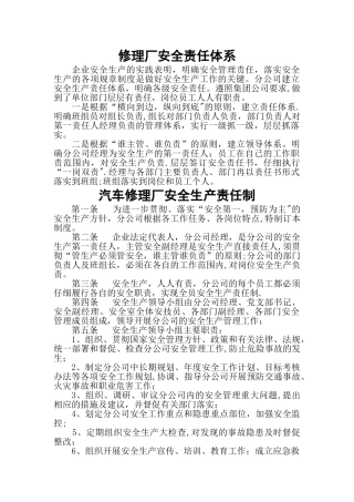 汽车维修厂安全生产责任制