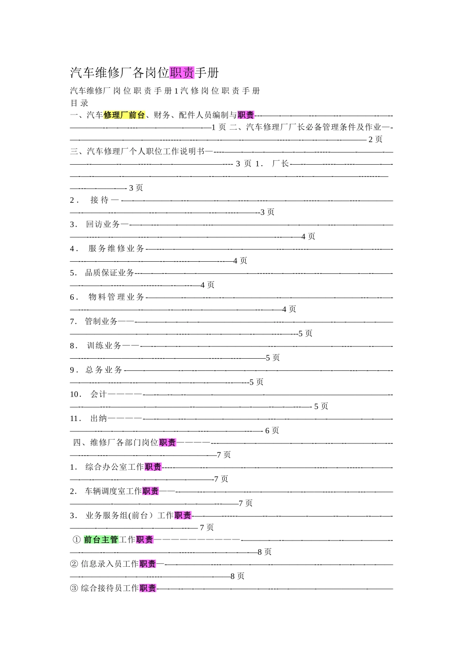 汽车维修厂各岗位职责手册_第1页