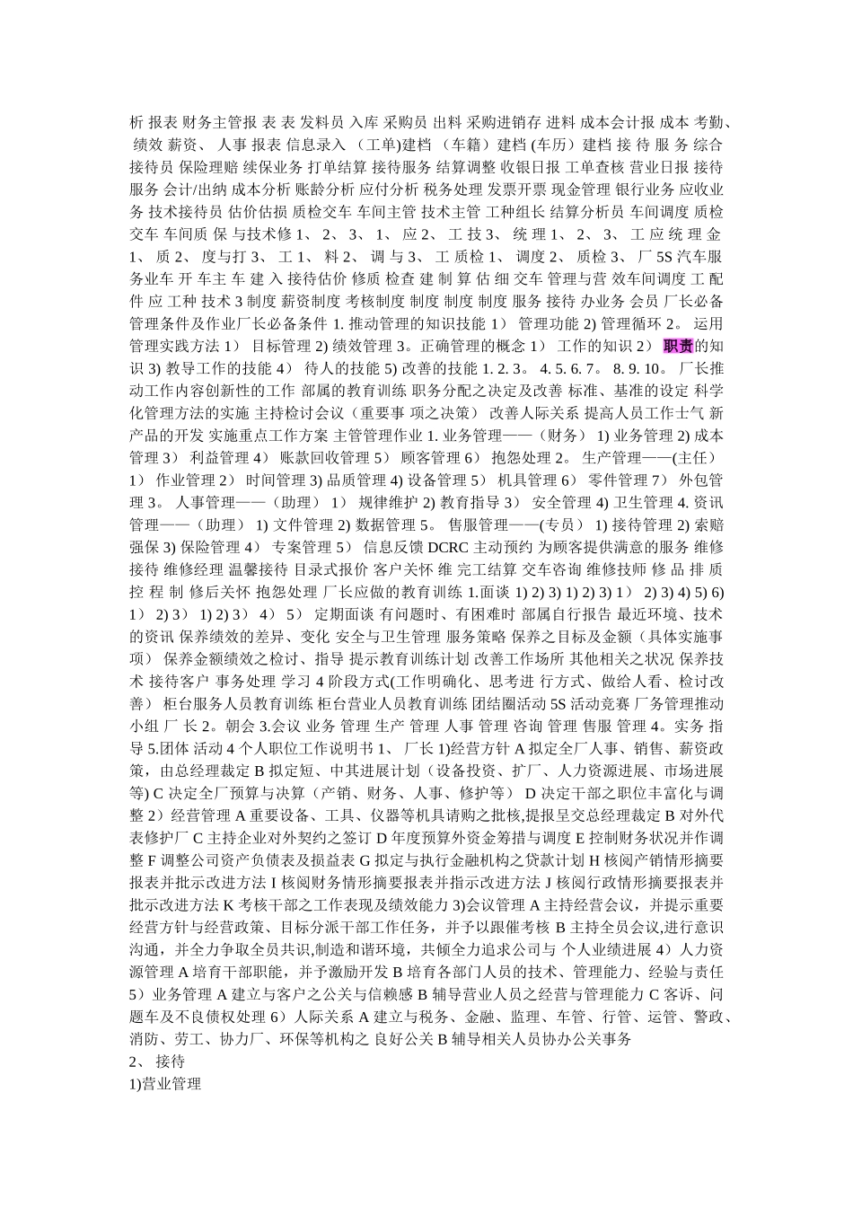 汽车维修厂各岗位职责手册_第3页
