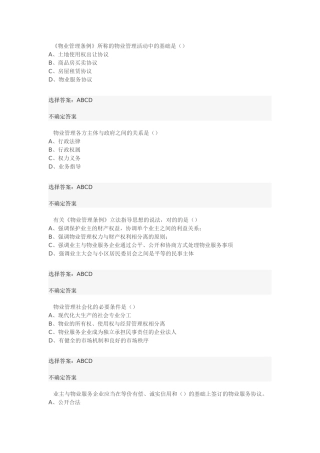 2025年物业管理师考试基本制度考试真题