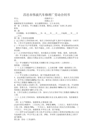 汽车维修厂劳动合同书