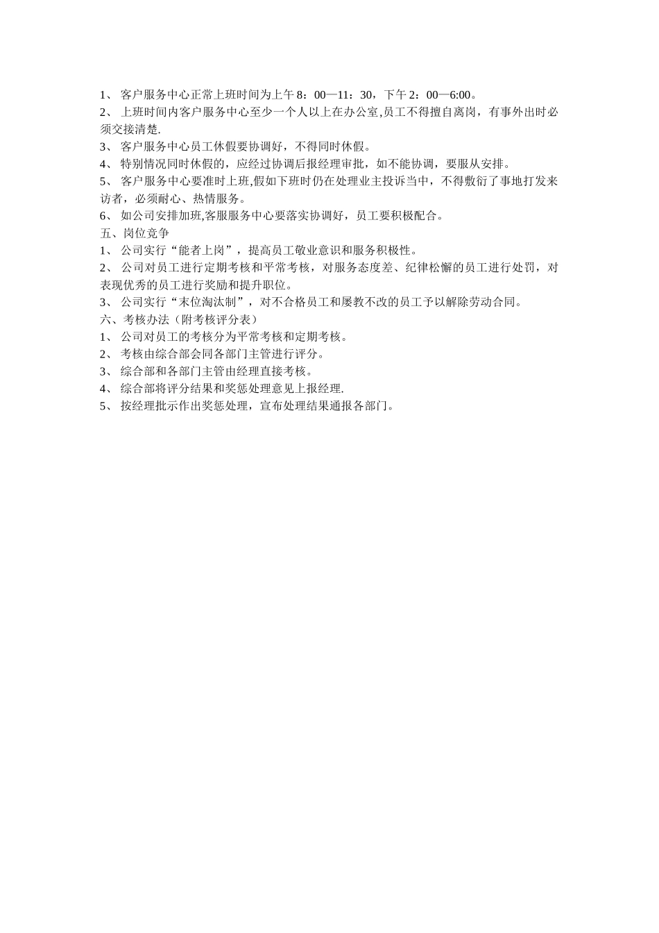 汽车维修厂客户投诉处理制度_第2页