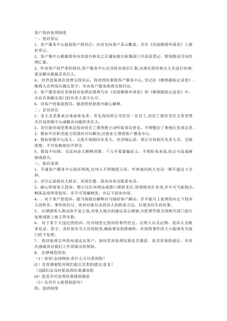 汽车维修厂客户投诉处理制度