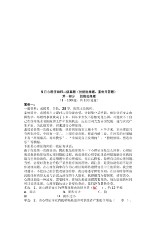 2025年心理咨询师二级技能选择题与案例