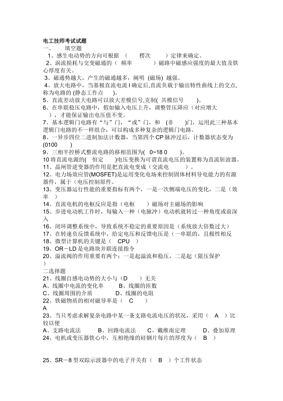 2025年电工技师考试试题_第1页