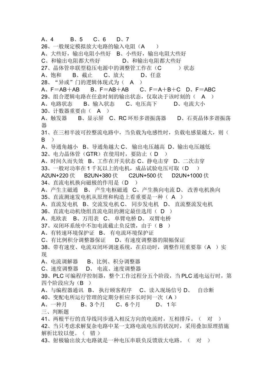 2025年电工技师考试试题_第2页