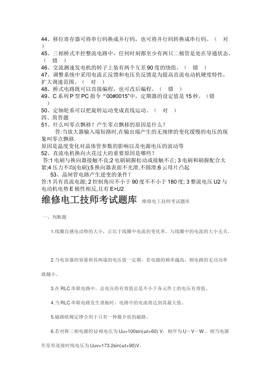 2025年电工技师考试试题_第3页