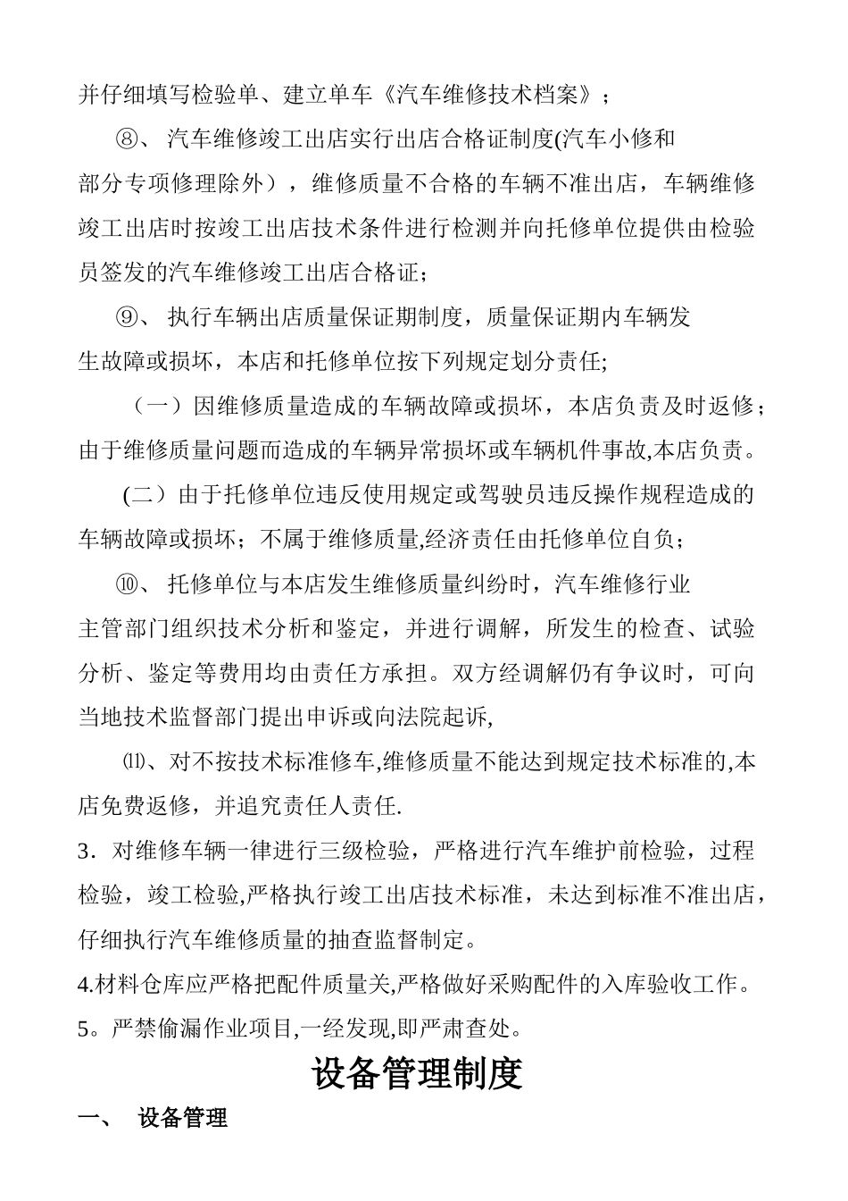 汽车维修厂店质量管理制度_第2页