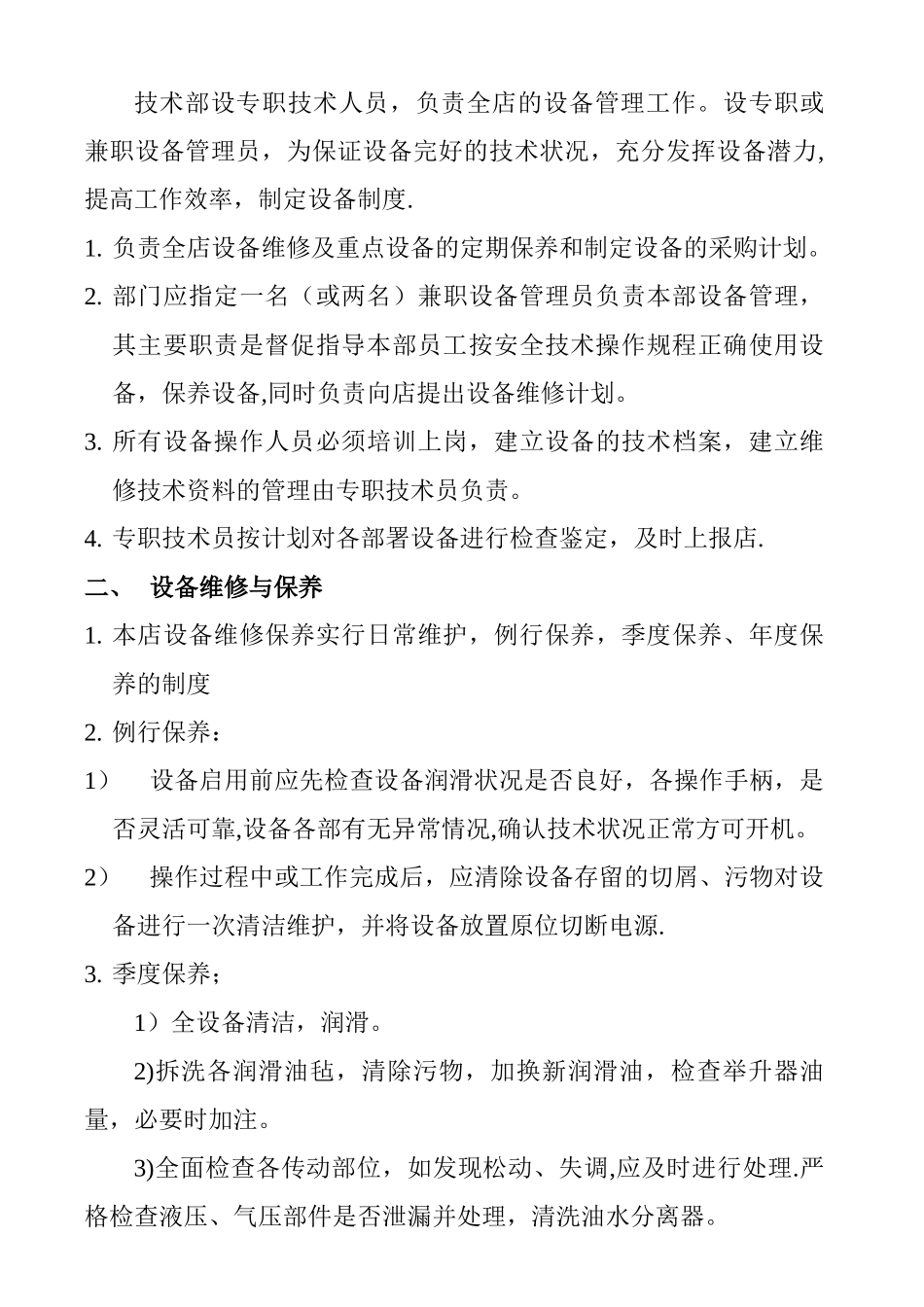 汽车维修厂店质量管理制度_第3页