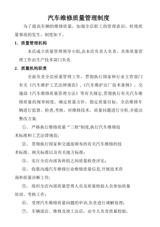 汽车维修厂店质量管理制度