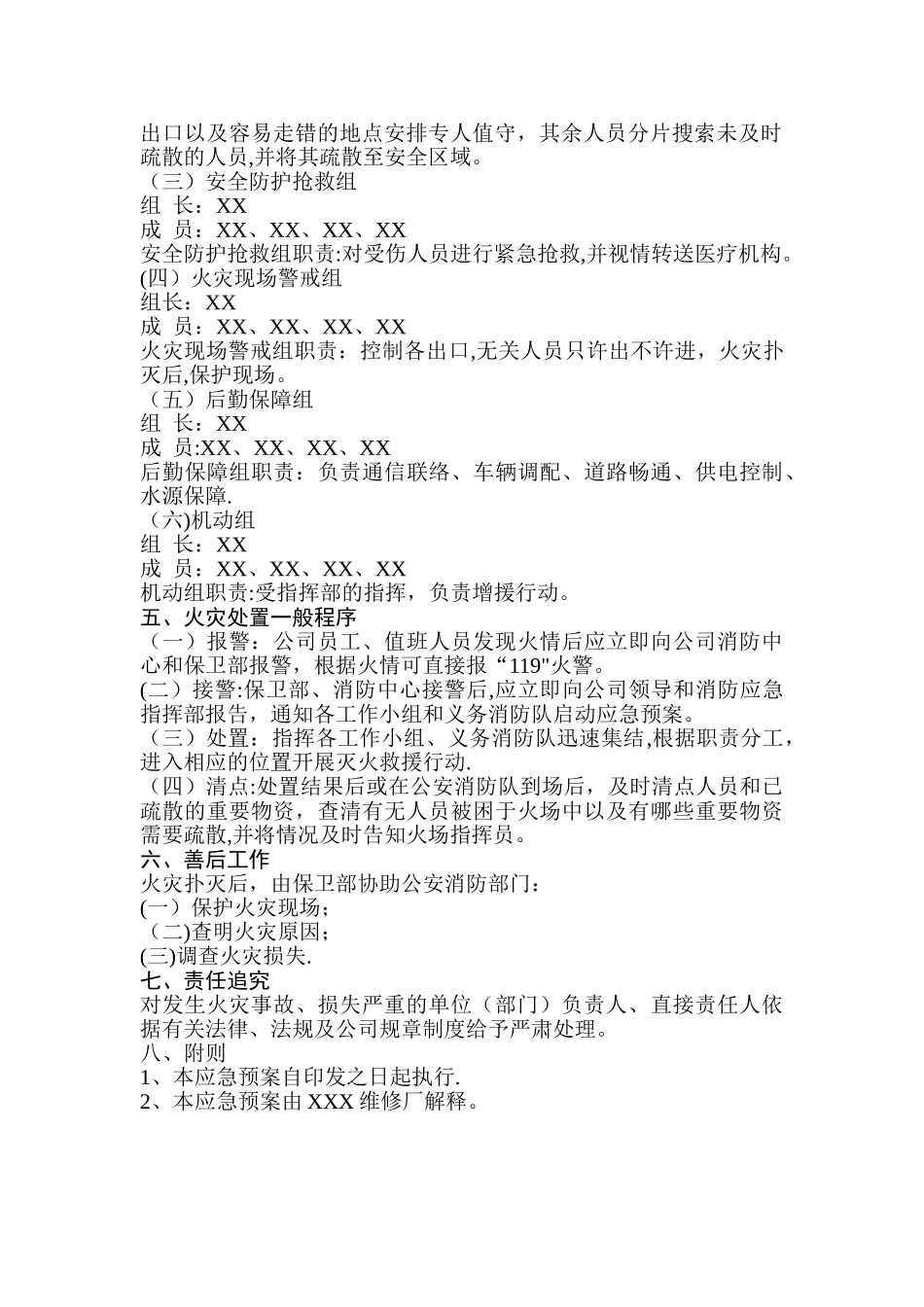 汽车维修厂消防安全应急预案_第2页