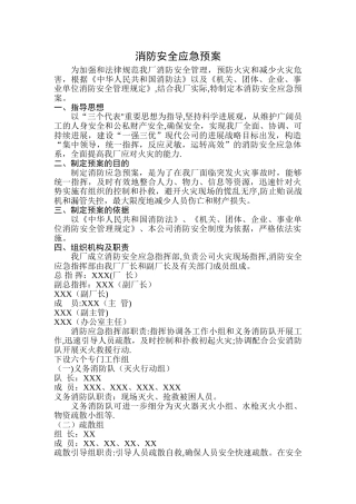 汽车维修厂消防安全应急预案