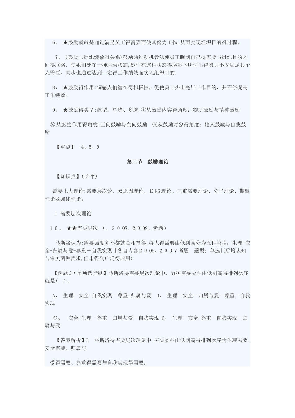 2025年经济师中级《人力资源》章节重点讲义_第2页