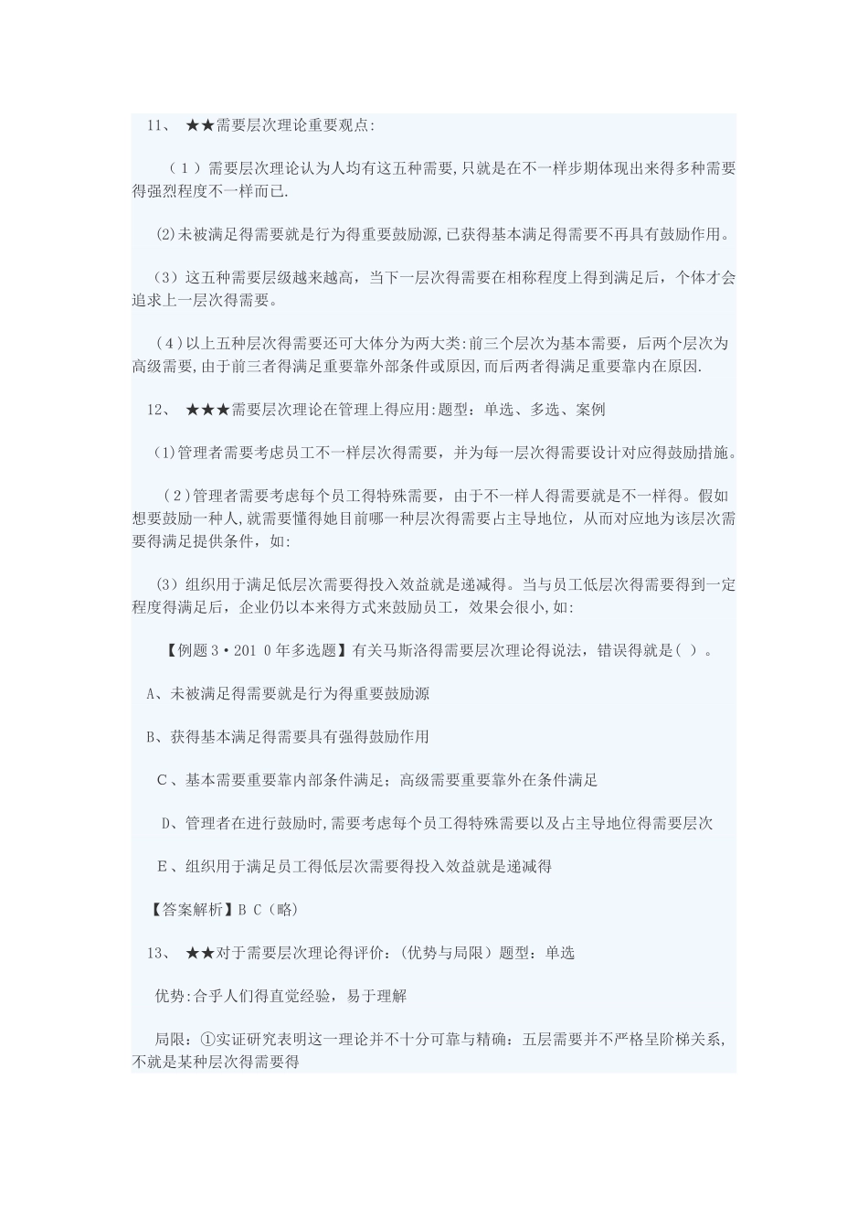 2025年经济师中级《人力资源》章节重点讲义_第3页