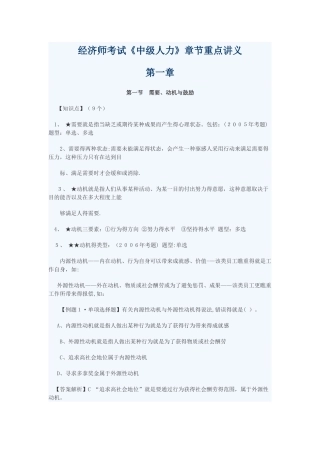 2025年经济师中级《人力资源》章节重点讲义
