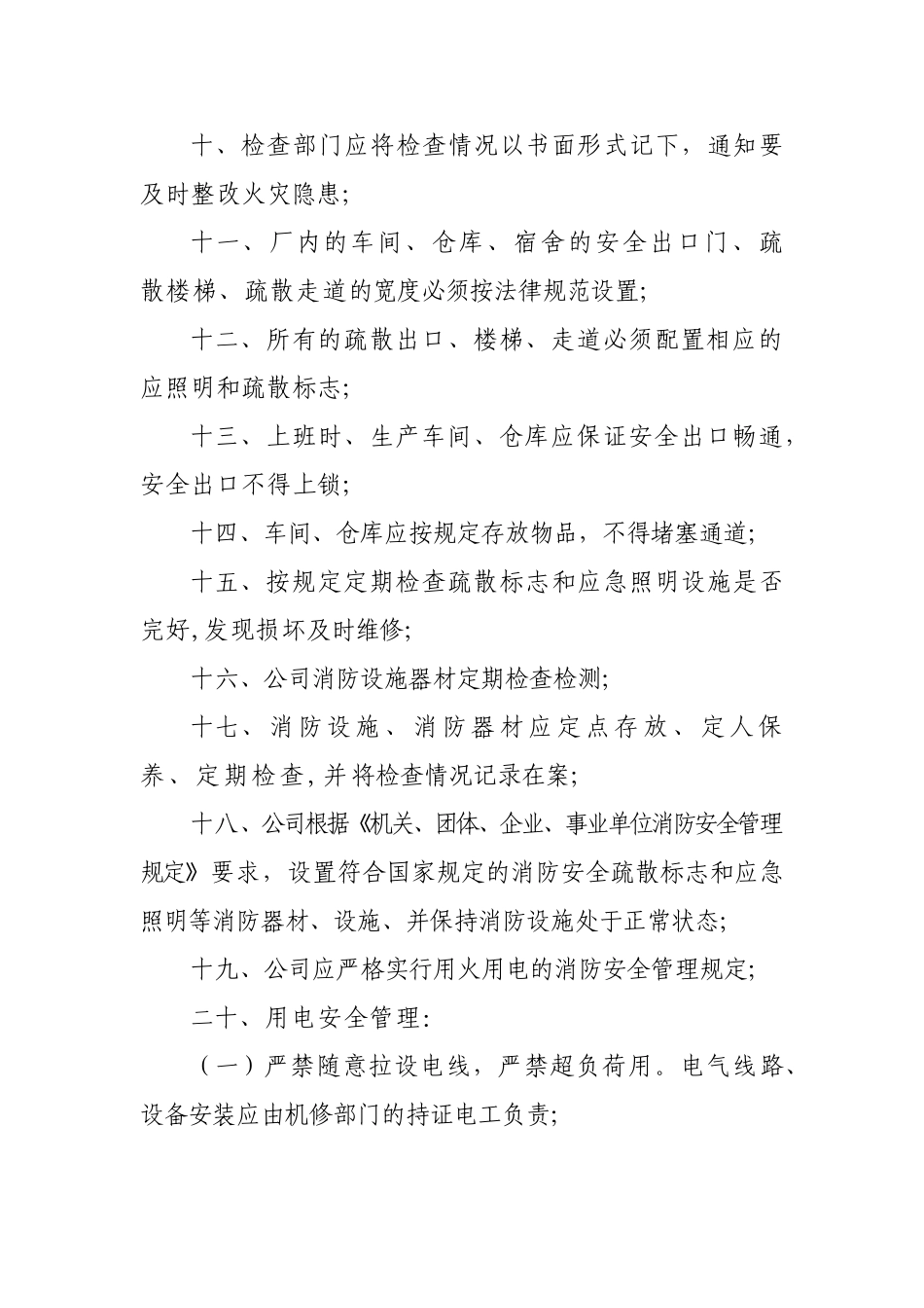 汽车维修厂消防安全管理制度、_第2页