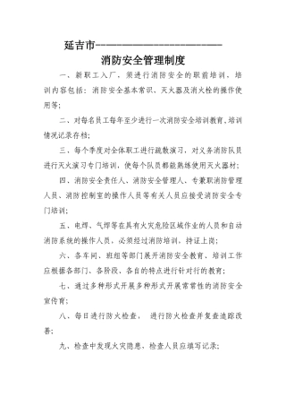 汽车维修厂消防安全管理制度、