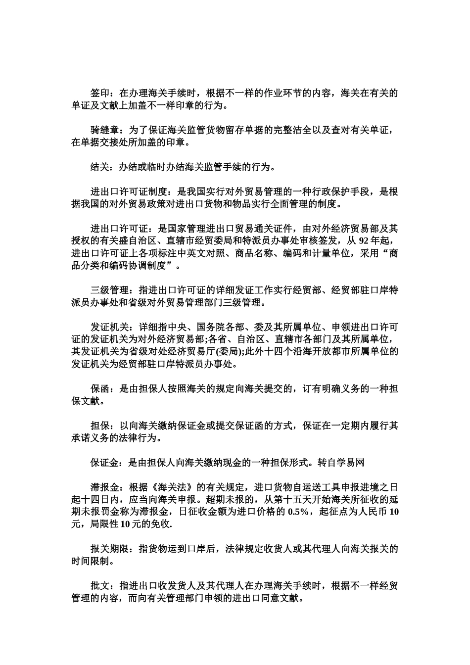 2025年报关员考试复习资料之海关词汇注解_第2页