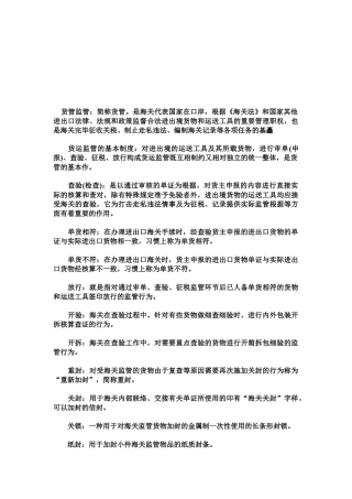 2025年报关员考试复习资料之海关词汇注解