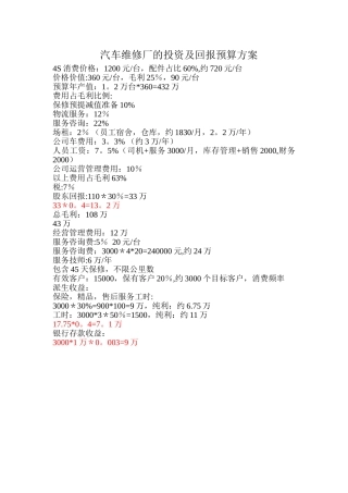 汽车维修厂的投资及回报预算方案