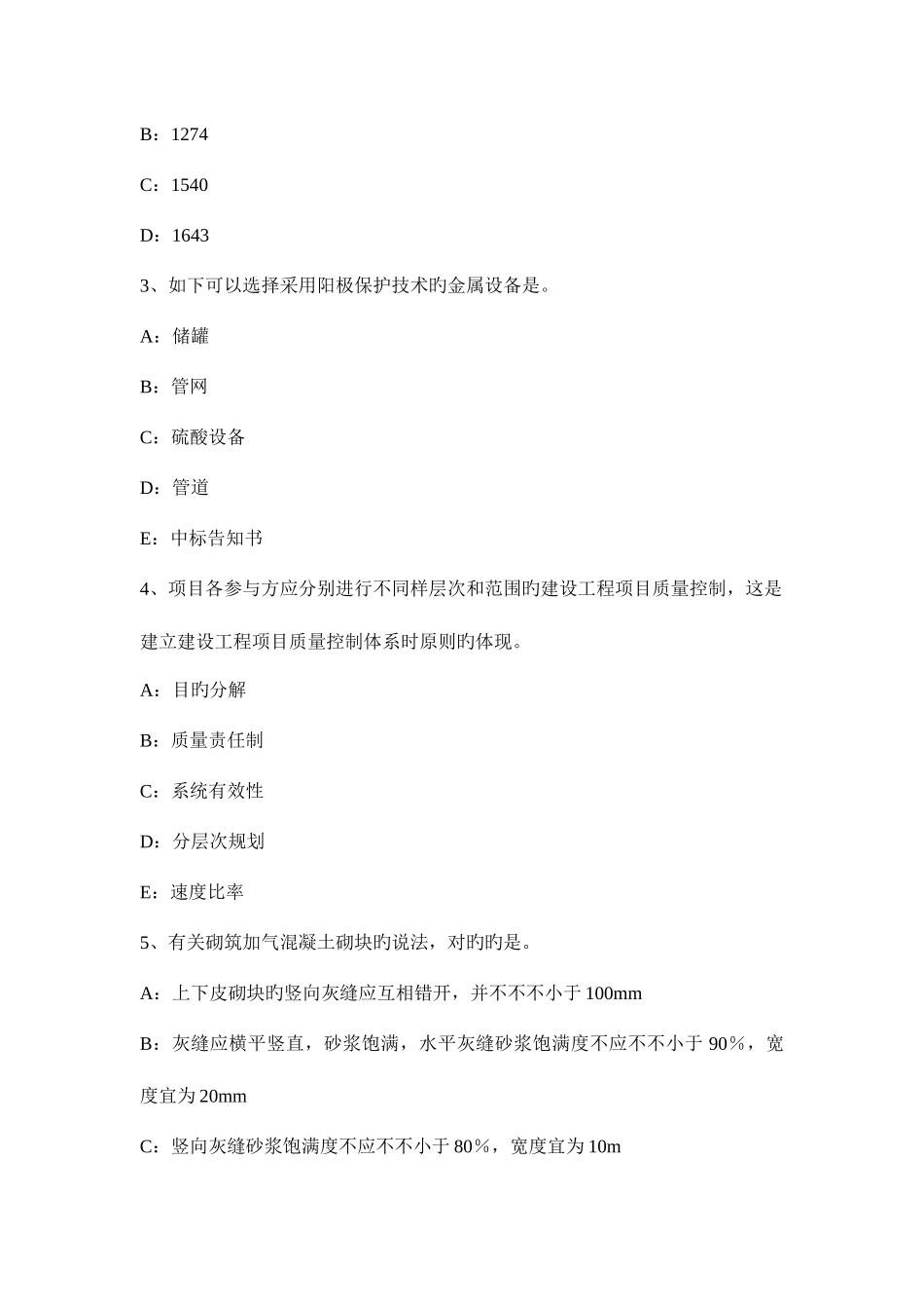 2025年上半年安徽省一级建造师项目管理教材分析项目进度控制模拟试题_第2页