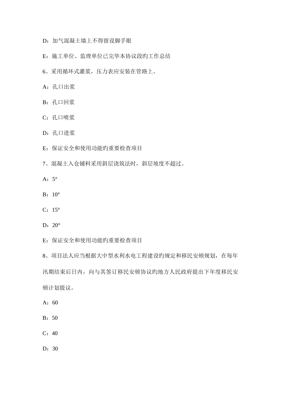 2025年上半年安徽省一级建造师项目管理教材分析项目进度控制模拟试题_第3页