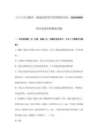 2025年上半年安徽省一级建造师项目管理教材分析项目进度控制模拟试题