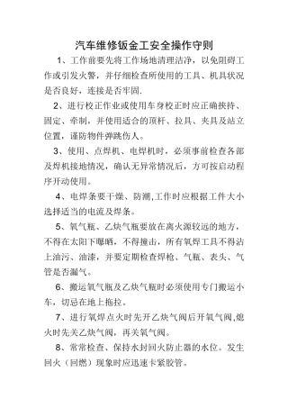 汽车维修厂规章制度
