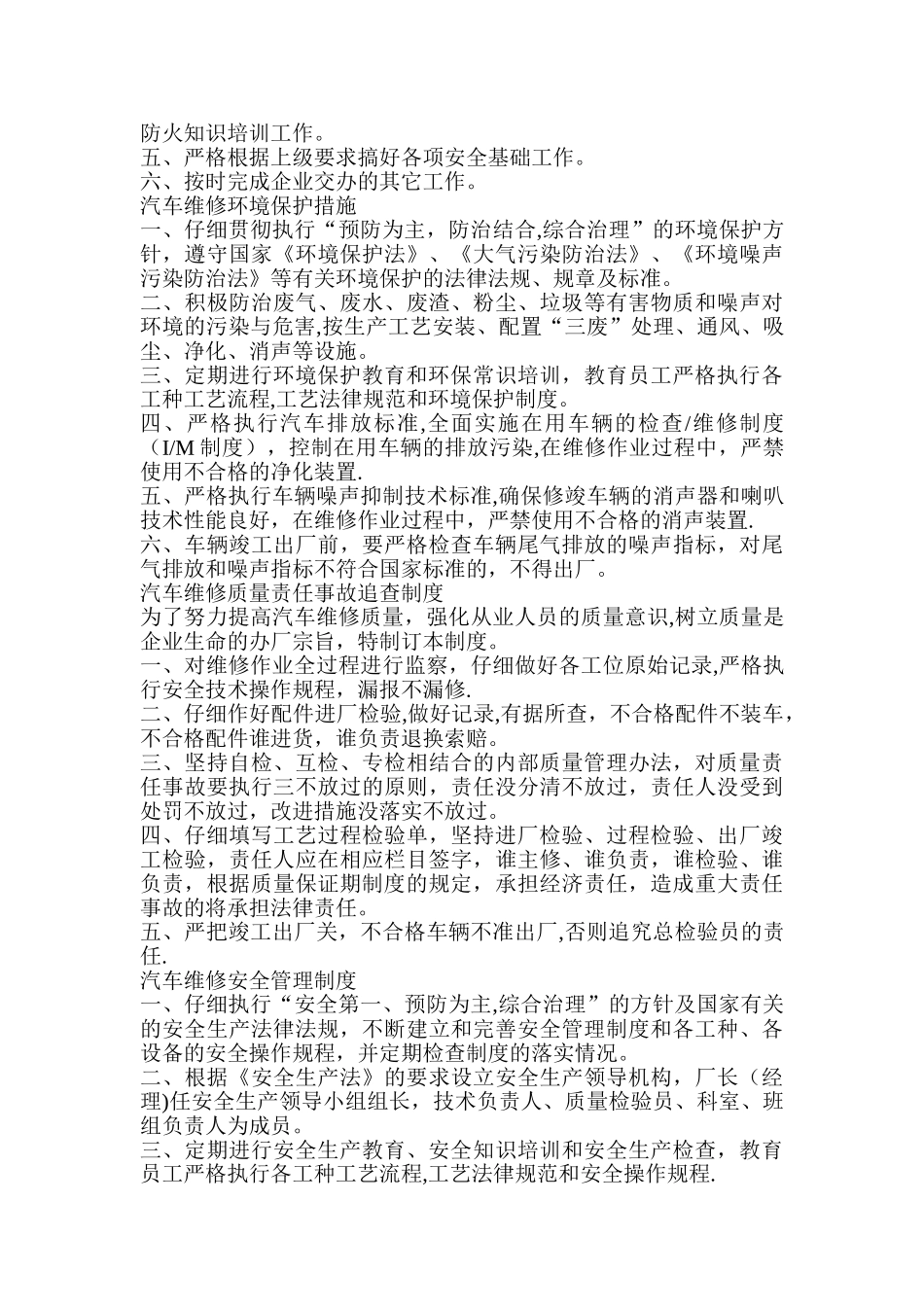 汽车维修厂长岗位工作职责_第2页