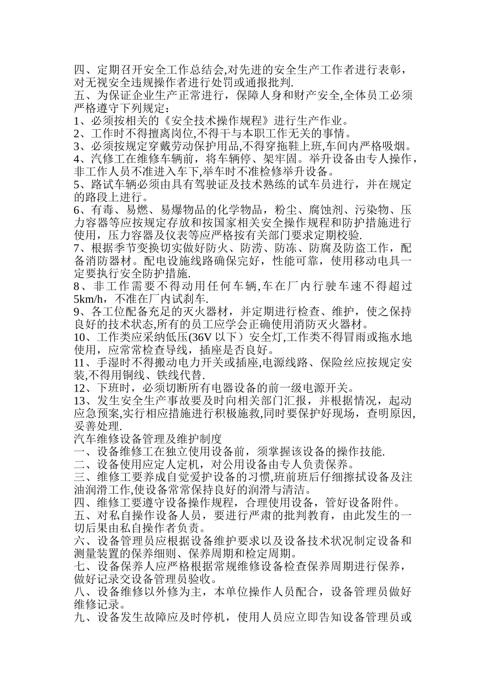 汽车维修厂长岗位工作职责_第3页