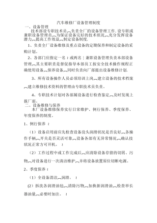 汽车维修厂设备管理制度