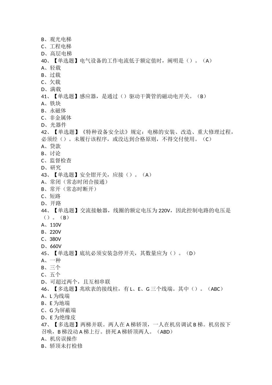 2025年T电梯修理考试题库及T电梯修理新版试题_第3页