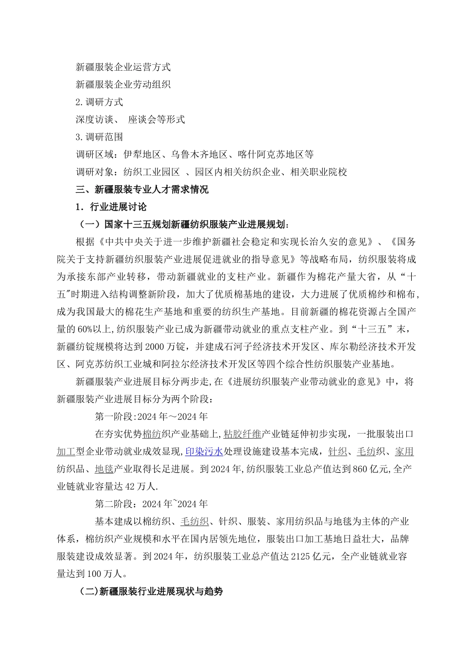 汽车维修及相关行业职业技术教育现状与发展-上海工程技术管理学校_第2页